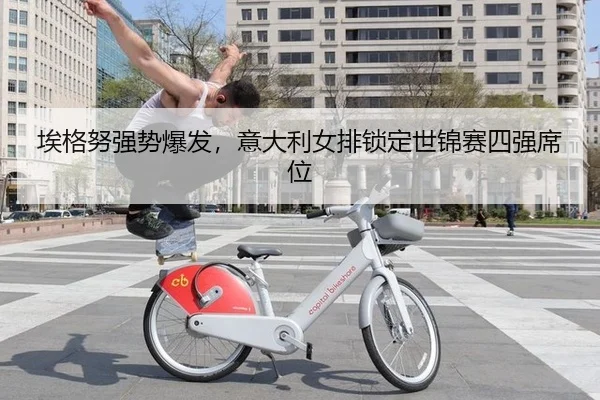 ai-ge-nu-qiang-shi-bao-fa-yi-da-li-nv-pai-suo-ding-shi-jin-sai-si-qiang-xi-wei-3-589.jpg